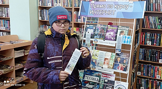 «Безопасная дорога в Интернет»