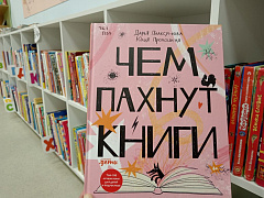 "Чем пахнут книги": флешбук-акция