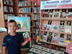 «Великие люди великой страны» в библиотеке им. С. Маршака