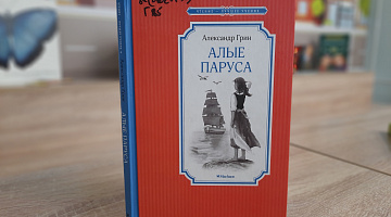 «Навстречу алым парусам»: кинопросмотр