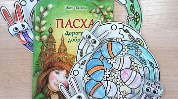 Мастер-класс: «Пасхальное чудо»