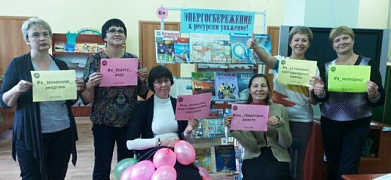 Библиотеки города поддержали проведение Всероссийского фестиваля энергосбережения #ВместеЯрче
