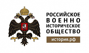 Библиотека участвует в конкурсе «Российского военно-исторического общества»