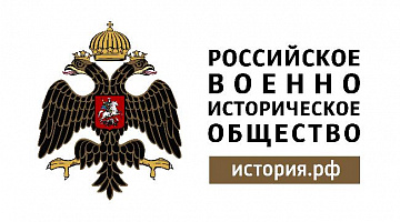 Библиотека участвует в конкурсе «Российского военно-исторического общества»