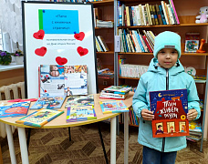 «Папа с книжных страниц»: познавательная акция