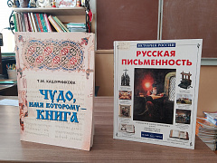 «В стране великого русского слова»: познавательная игра