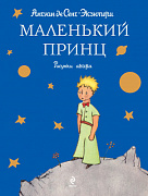  «Планета Маленького принца»: литературный телескоп