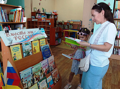 «Моя Родина - Россия»: библиотечная акция