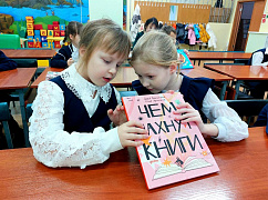 Библиотечный урок «Чем пахнут книги»