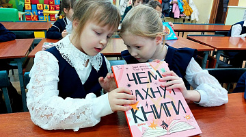Библиотечный урок «Чем пахнут книги»