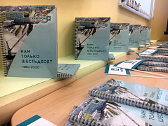 «Нам только шестьдесят!»:  презентация книги к 60-летию ПАО «Химпрома»