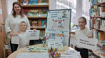 «Вот он какой, папочка родной!»: познавательная акция ко Дню отца в России «Вот он какой, папочка родной!»: познавательная акция ко Дню отца в России