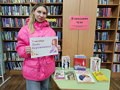 «В ожидании чуда»: акция в библиотеке семейного чтения им. С. Маршака