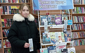 «Безопасная дорога в Интернет»