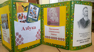 Литературный час «Иван Яковлев – детям» ко Дню чувашского языка