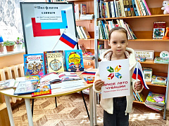 «Под флагом единым»: патриотическая акция