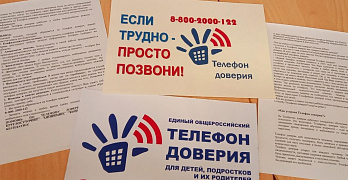 Телефон доверия в ЦБ им. Ю. Гагарина