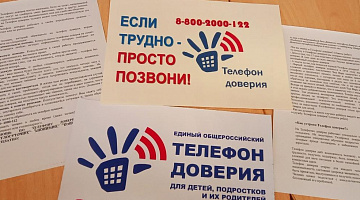 Телефон доверия в ЦБ им. Ю. Гагарина