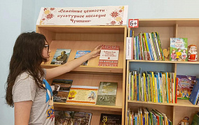 «Семейные ценности - культурное наследие Чувашии»: книжная выставка