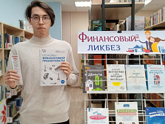 «Финансовый ликбез»: акция