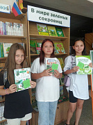 «В мире зеленых сокровищ» презентация книжных новинок