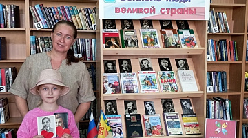 «Великие люди великой страны» в библиотеке им. С. Маршака