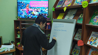 Чтение на благо планеты. Миссия: пластик