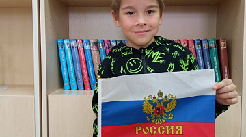 День флага России