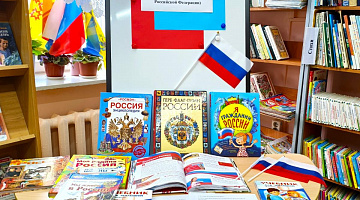 «Под флагом единым»: патриотическая акция