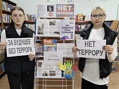 «Мир без террора»: акция