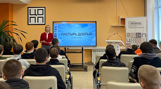 «Пастырь добрый» в библиотеке им. С. Маршака