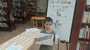«Ты – не один»: акция в библиотеке им. П. Хузангая 