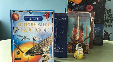 «Дорога к звездам»: информационный час