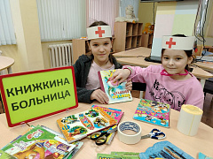 «Будь здорова, книжка!»: ремонт книг и журналов