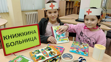 «Будь здорова, книжка!»: ремонт книг и журналов