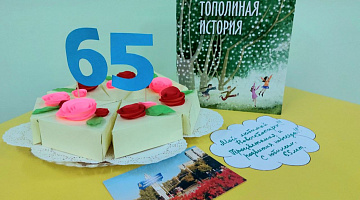 Именины с «Тополиной» в библиотеке им. С. Маршака